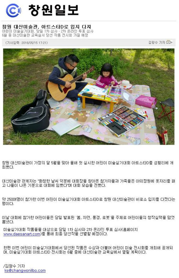 [창원일보] 창원 대산미술관, 아트스타D로 입지 다져 